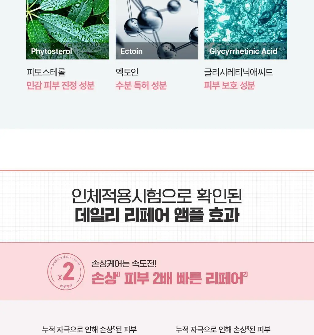 [진정/속보습] 센텔리안24 마데카 데일리 리페어 앰플 50ml (첫단계진정앰플) 상세페이지 16